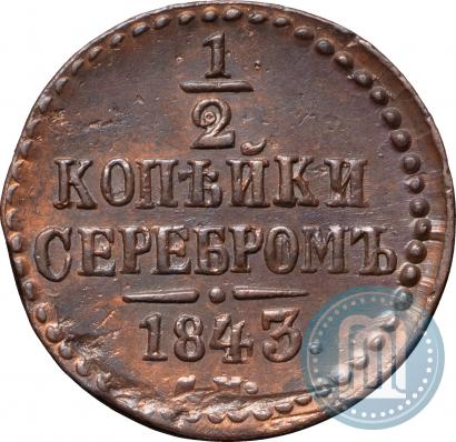Picture 1/2 kopeck 1843 year СМ 