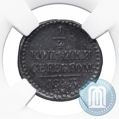 Picture 1/4 kopeck 1843 year СМ 