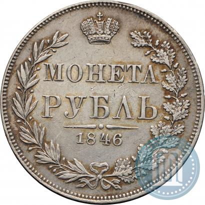 Фото 1 рубль 1846 года MW 