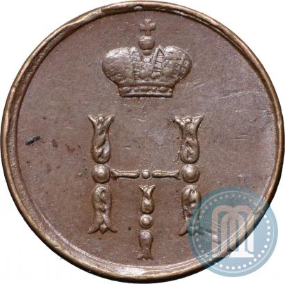 Фото Полушка 1854 года ЕМ 