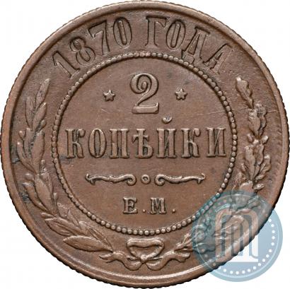 Picture 2 kopecks 1870 year ЕМ 