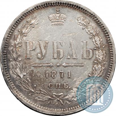 Picture 1 rouble 1871 year СПБ-НІ 