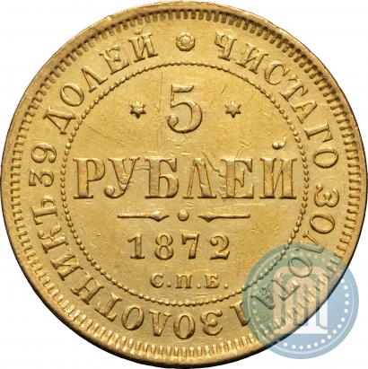 Picture 5 roubles 1872 year СПБ-НІ 