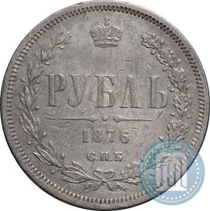 Picture 1 rouble 1876 year СПБ-НІ 