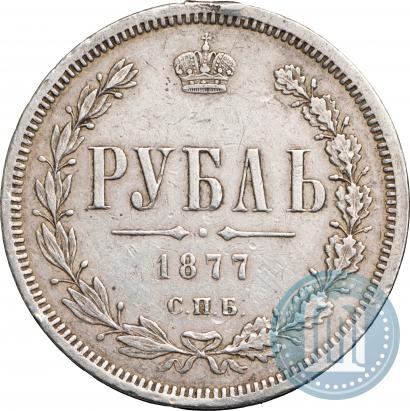 Фото 1 рубль 1877 года СПБ-НІ 