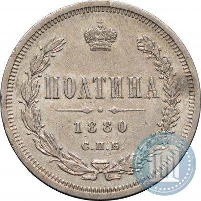 Picture Poltina 1880 year СПБ-НФ 