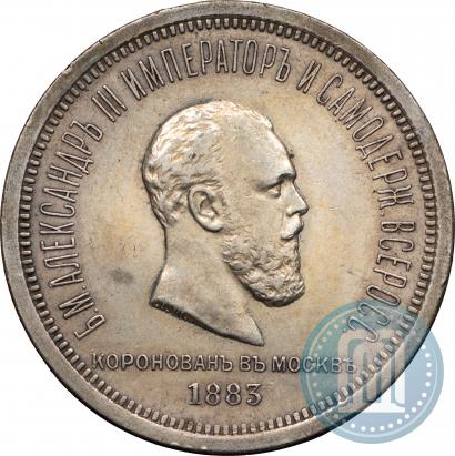 Picture 1 rouble 1883 year ЛШ "On the Coronation of Emperor Alexander III"