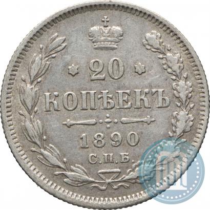 Фото 20 копеек 1890 года СПБ-АГ 