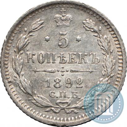 Фото 5 копеек 1892 года СПБ-АГ 