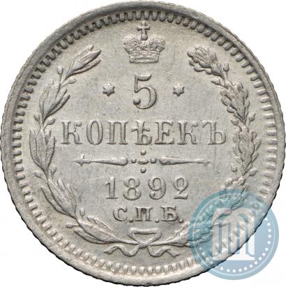 Фото 5 копеек 1892 года СПБ-АГ 