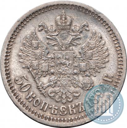 Фото 50 копеек 1894 года (АГ) 