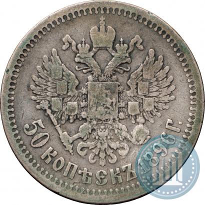 Picture 50 kopecks 1896 year (*) 