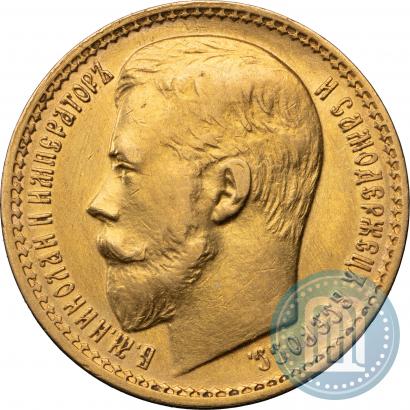 Picture 15 roubles 1897 year (АГ) 