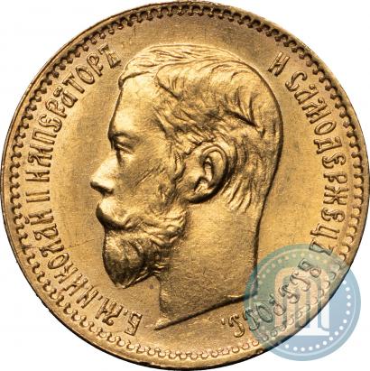 Picture 5 roubles 1897 year (АГ) 