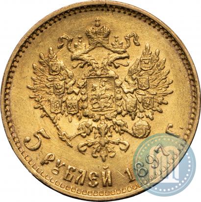 Picture 5 roubles 1897 year (АГ) 