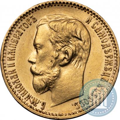 Picture 5 roubles 1898 year (АГ) 