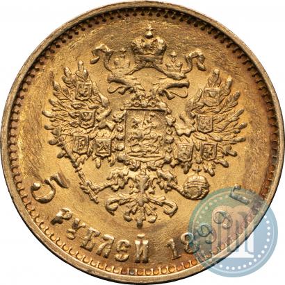 Picture 5 roubles 1899 year (ЭБ) 