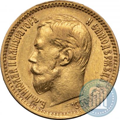 Picture 5 roubles 1900 year (ФЗ) 