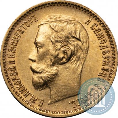 Picture 5 roubles 1901 year (ФЗ) 