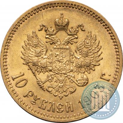 Picture 10 roubles 1903 year (АР) 