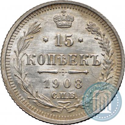 Picture 15 kopecks 1908 year СПБ-ЭБ 