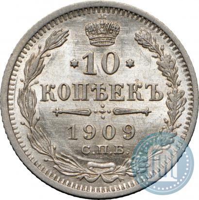 Picture 10 kopecks 1909 year СПБ-ЭБ 