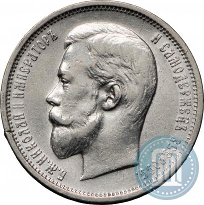 Picture 50 kopecks 1910 year (ЭБ) 
