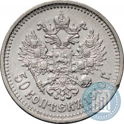 Picture 50 kopecks 1910 year (ЭБ) 