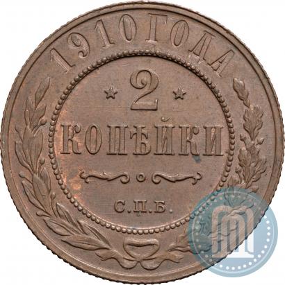 Фото 2 копейки 1910 года СПБ 