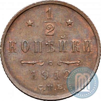 Picture 1/2 kopeck 1912 year СПБ 
