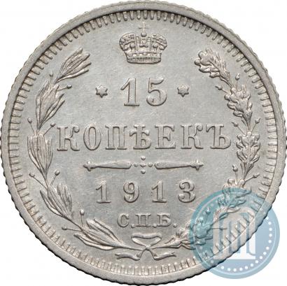 Picture 15 kopecks 1913 year СПБ-ВС 