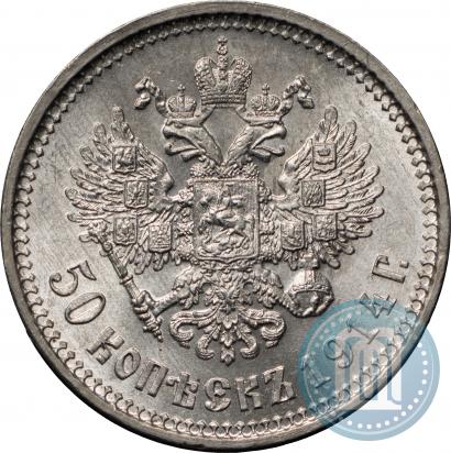 Фото 50 копеек 1914 года (ВС) 