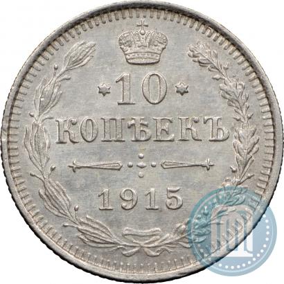 Picture 10 kopecks 1915 year ВС 
