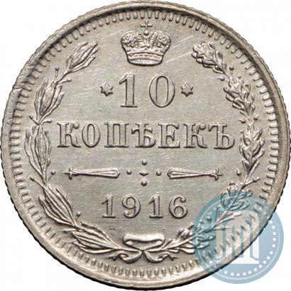Picture 10 kopecks 1916 year ВС 