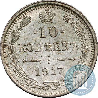 Picture 10 kopecks 1917 year ВС 