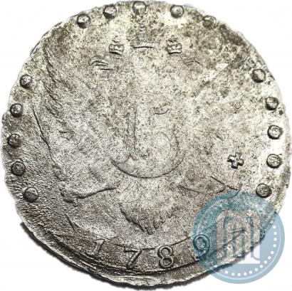 Фото 15 копеек 1789 года СПБ 
