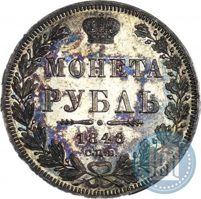 Фото 1 рубль 1848 года СПБ-HI 