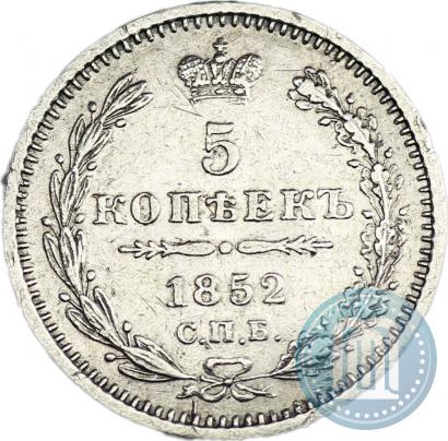 Фото 5 копеек 1852 года СПБ-ПА 