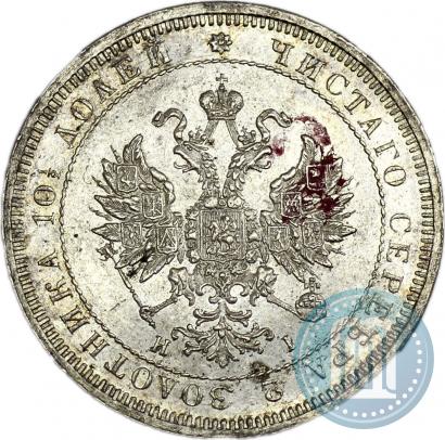 Фото Полтина 1876 года СПБ-HI 