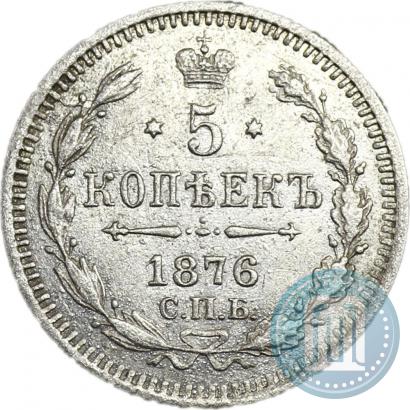 Picture 5 kopecks 1876 year СПБ-HI 