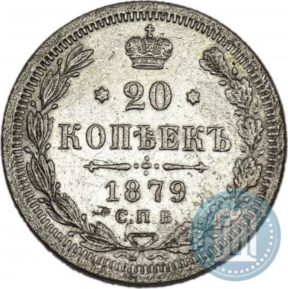 Фото 20 копеек 1878 года СПБ-НФ 