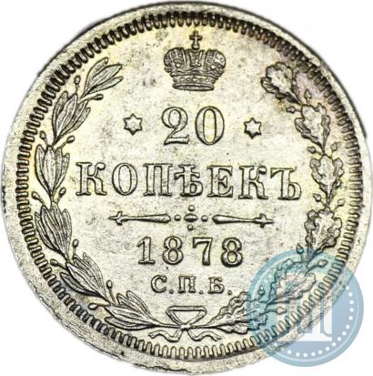 Picture 20 kopecks 1879 year СПБ-НФ 
