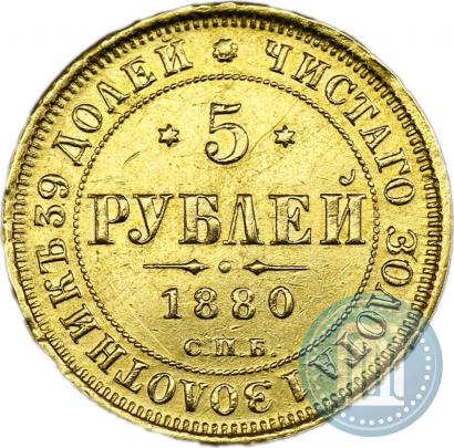 Picture 5 roubles 1880 year СПБ-НФ 