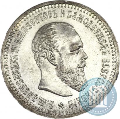 Фото 50 копеек 1893 года (АГ) 