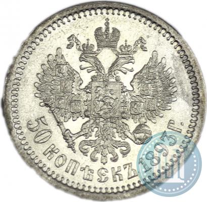 Фото 50 копеек 1893 года (АГ) 