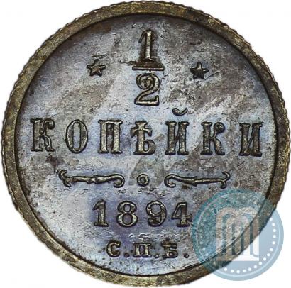 Picture 1/2 kopeck 1894 year СПБ 