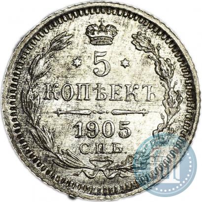 Picture 5 kopecks 1905 year СПБ-АР 
