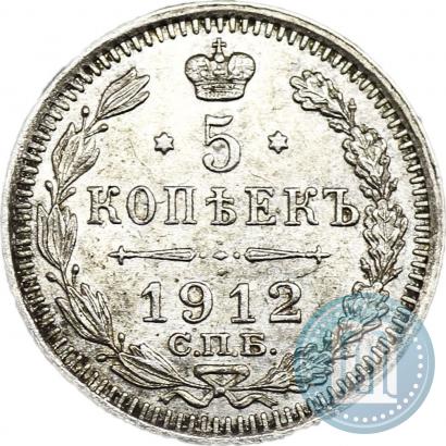 Picture 5 kopecks 1912 year СПБ-ЭБ 