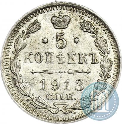 Picture 5 kopecks 1913 year СПБ-ВС 