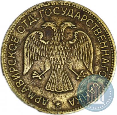 Picture 3 roubles 1918 year IЗ 